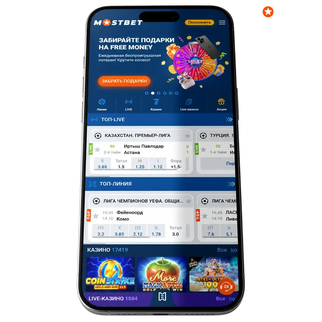Скачать Мостбет APK для Android и iOS в Кыргызстане — бонус 125% + 250 FS на первый депозит
