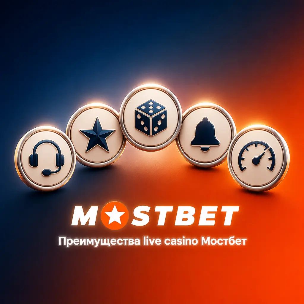 Преимущества live casino Мостбет: HD-трансляции, общение с дилером, честные раунды и лимиты ставок на любой бюджет